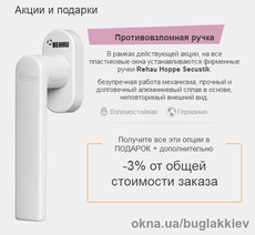 Оконная ручка REHAU LINEA DESIGN